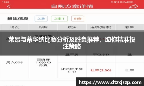 莱昂与蒂华纳比赛分析及胜负推荐，助你精准投注策略